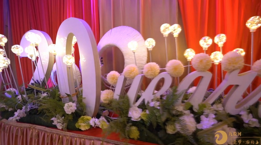 九股河成立20周年丨逐夢(mèng)·在路上